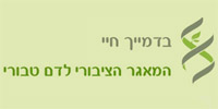 בדמייך חיי