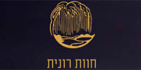 חוות רונית