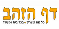 דף הזהב