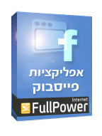עיצוב ופיתוח אפליקציות פייסבוק