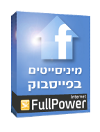 עיצוב ופיתוח מיניסייטים בפייסבוק