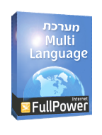 מערכת ריבוי שפות - Multi Language
