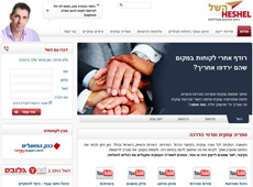 השל - Heshel