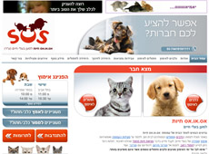 SoS חיות