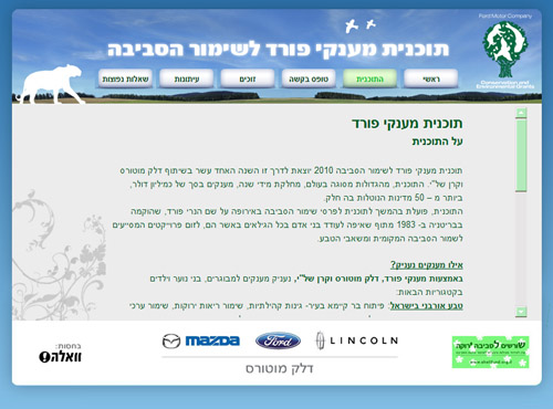 מענקי פורד