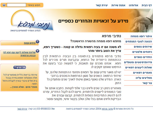 נתיבי מרפא