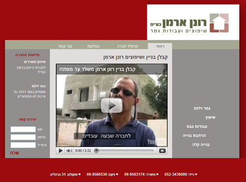 רונן ארמן
