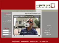 רונן ארמן