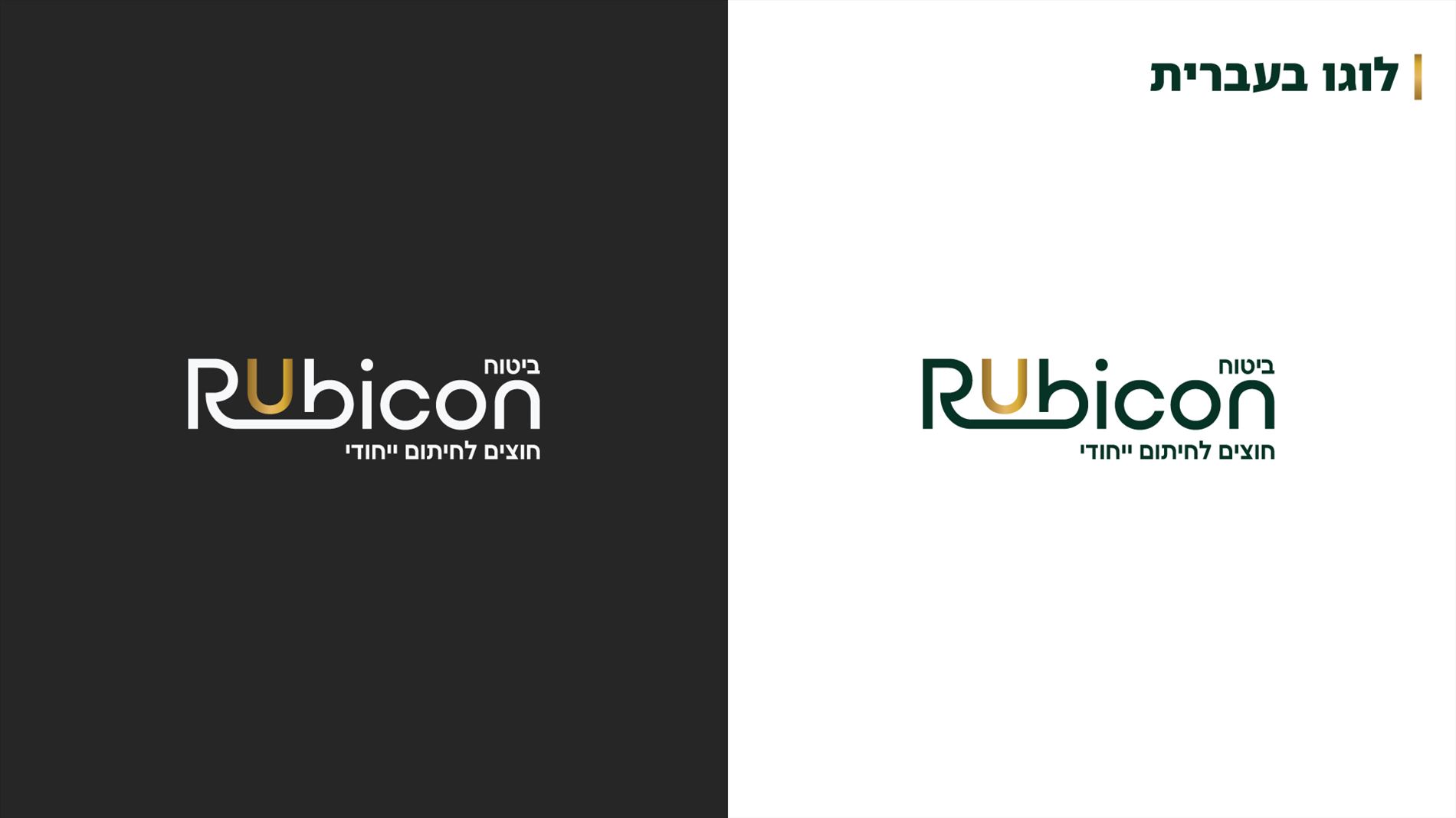 מיתוג לחברת Rubicon • FULLPOWER