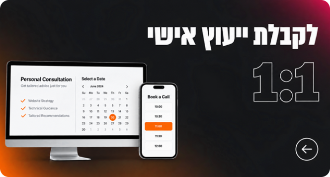 לקבלת ייעוץ אישי »
