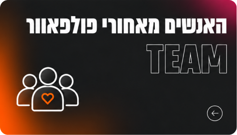 הצוות