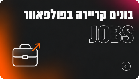 קריירה בפולפאוור