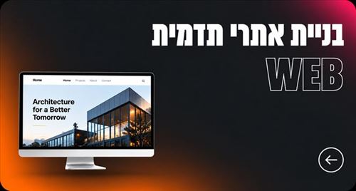 בניית אתרי תדמית