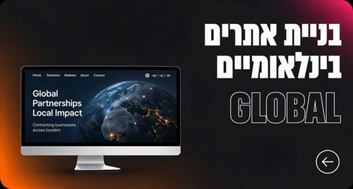 בניית אתרים בינלאומיים