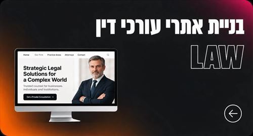 בניית אתרי עורכי דין