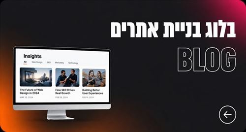 בלוג בניית אתרים