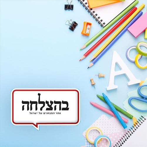 אתר בהצלחה