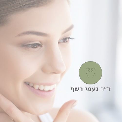 ד"ר נעמי רשף