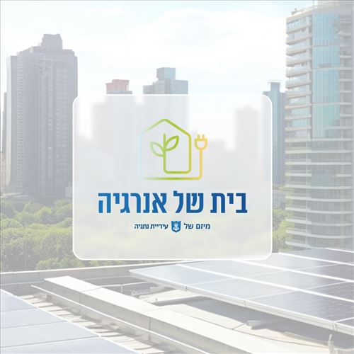 בית של אנרגיה