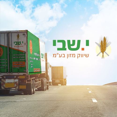 י.שבי שיווק מזון בע"מ