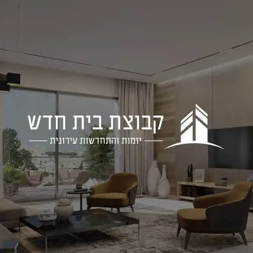 קבוצת בית חדש