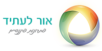 בניית אתר ל- אור לעתיד