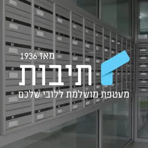 תיבות / Tevot