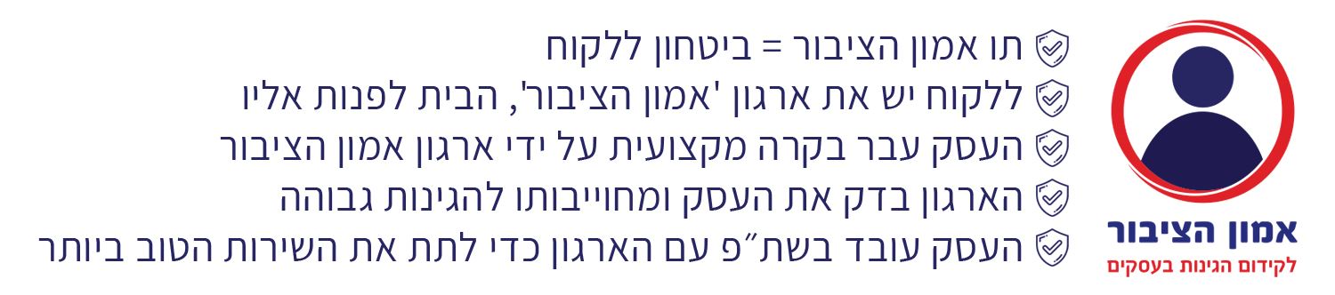 תו אמון הציבור