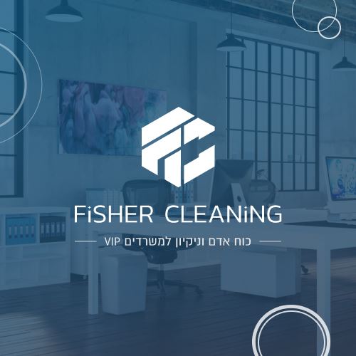 פישר קלינינג / Fisher cleaning