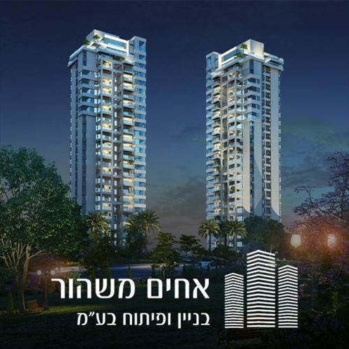 אחים משהור, בנין ופיתוח בע"מ