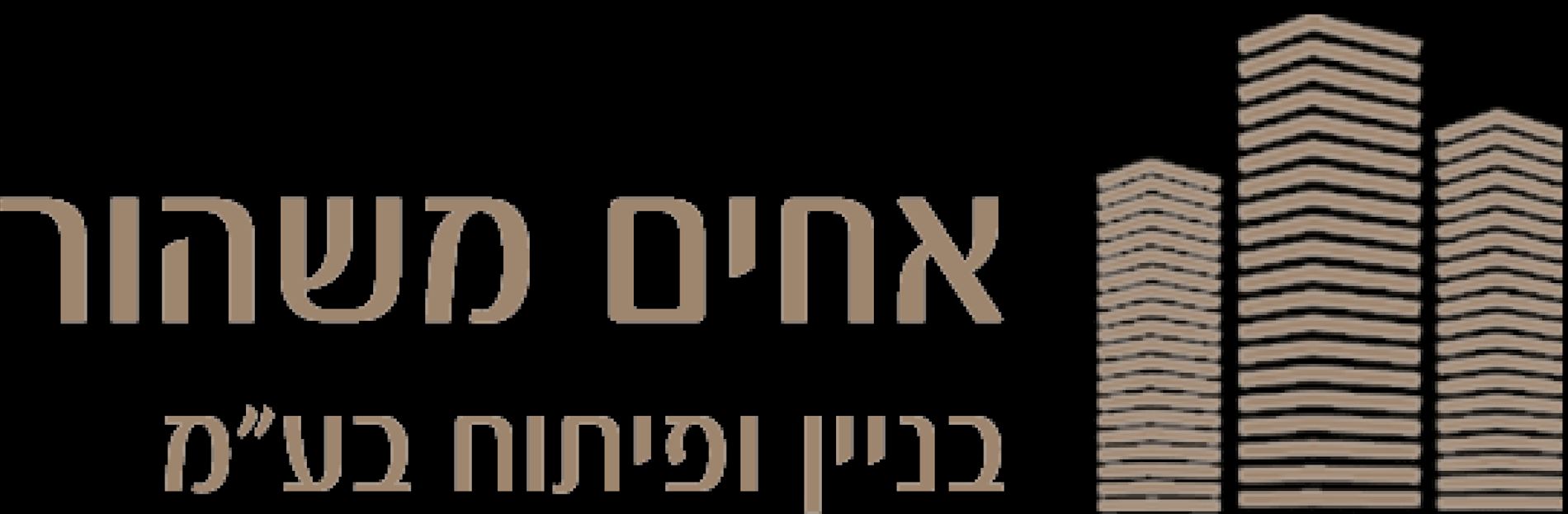 בניית אתר ל - אחים משהור   בנין ופיתוח בע"מ