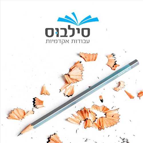 סילבוס