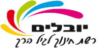 רשת מעונות יובלים לגיל הרך