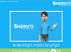 שירותי
